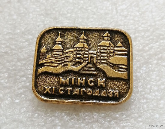 Минск XI стагоддзя (века). История. Архитектура. Города. Белоруссия #3163-CР52