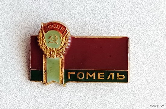 Гомель. А-7.
