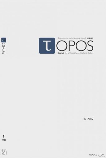 ТОПОС No3, 2012