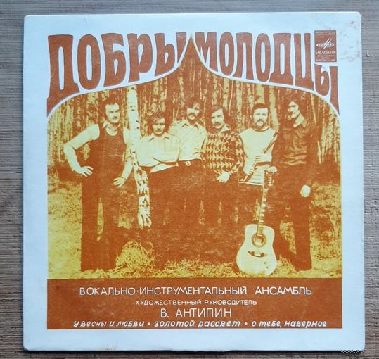 Добры Молодцы