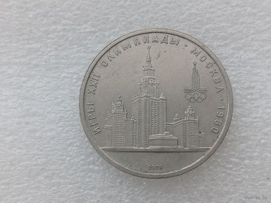 1 рубль СССР