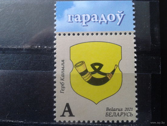 2021 Герб г. Копыль**