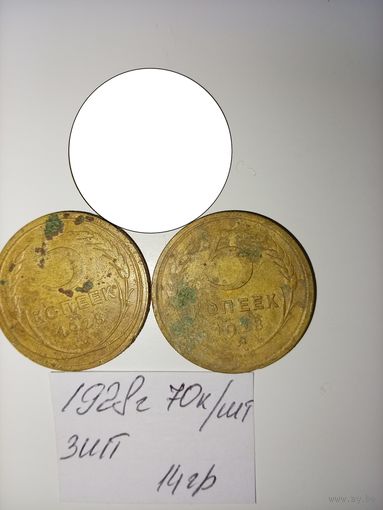 5 копеек 1928 СССР РАСПРОДАЖА