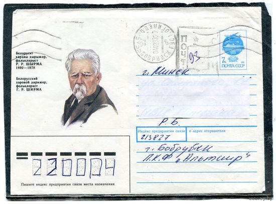 Беларусь. ХМК. Конверт п.п. Провизорий. Гашение Бобруйск 1993