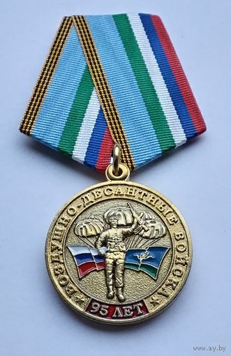 ВДВ. Воздушно-десантные войска 95 лет 1930-2025.