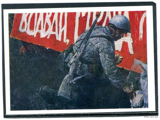 В.А.Сафронов. 1941 год. Изд.1969