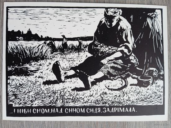 Куткин. Иллюстрация к произведениям Шевченко