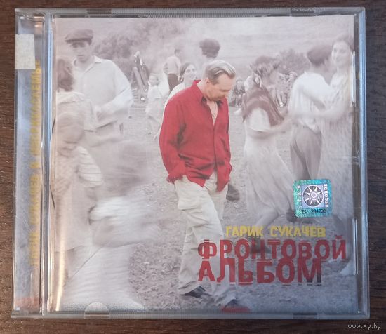 Гарик Сукачев – Фронтовой Альбом