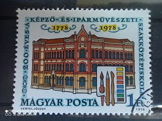 200-летие школы изобразительных и декоративно-прикладных искусств Венгрия 1978 год серия из 1 марки