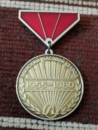 Минский  часовой завод "ЛУЧ" 1955-1970 г.г.