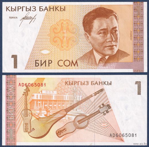 Кыргызстан (Киргизия), 1 сом 1994 г, P-7 (AD, певец Абдылас Малдыбаев), aUNC