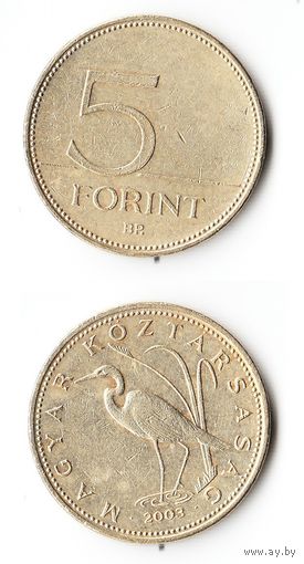 5 форинтов Венгрия 2003 года