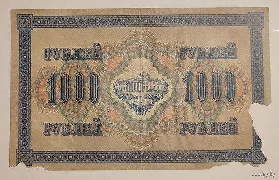 1000 рублей 1917 год #8