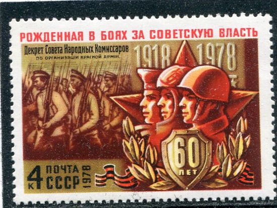 СССР 1978. Красная Армия