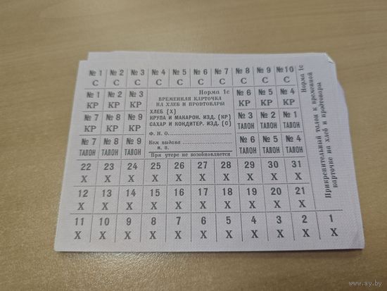 Временные карточки на хлеб. Оригинал. Норма 1С. 10шт