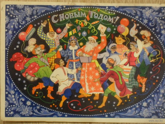 ПОДПИСАННАЯ ОТКРЫТКА СССР.  С НОВЫМ ГОДОМ! худ. К. БОКАРЕВ 1963 год.