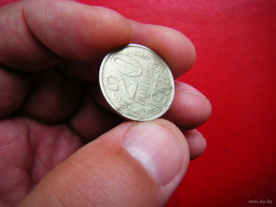 20 копеек 1988г. Брак.