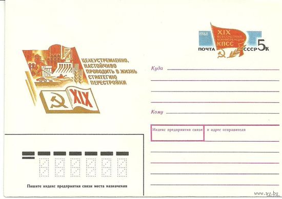 Конверт с оригинальной маркой (КсОМ) "XIX конференция КПСС" 1988 СССР (С)