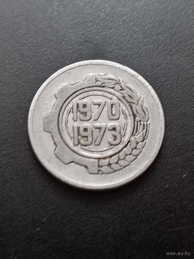 Алжир 5 сантимов 1970 г. - ФАО. Первый четырёхлетний план 1970 - 1973