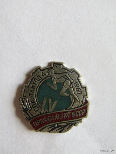 Знак. Значок. "Спартакиада профсоюзов БССР". Профсоюз. Спорт 1969г. Ретро СССР.