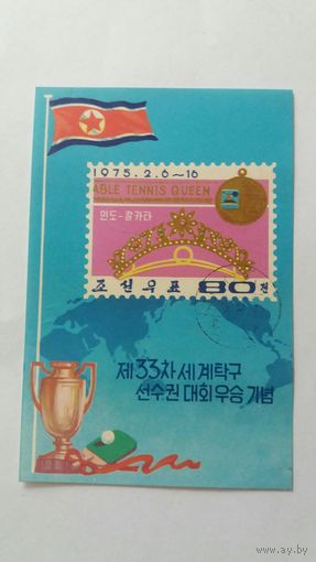 КНДР  1975 бл теннис