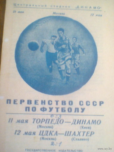 11-12.05.1950--Торпедо Москва--Динамо Киев+ ЦДКА Москва--Шахтер Сталино