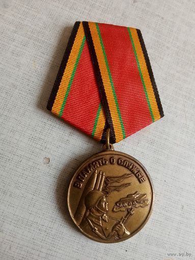 Медаль. В память о службе.