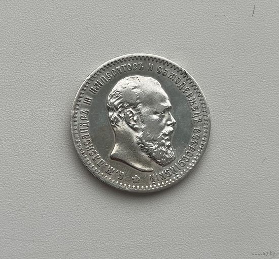 РОССИЙСКАЯ ИМПЕРИЯ  рубль 1891 г.