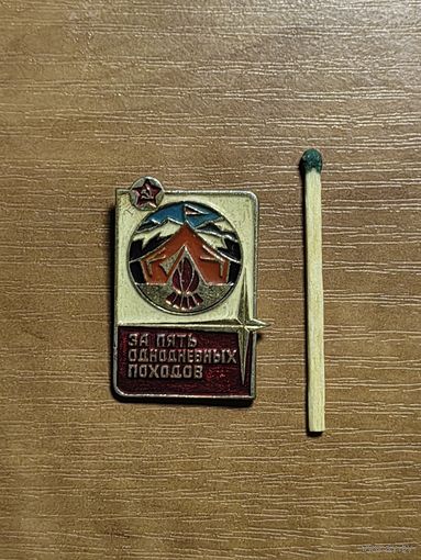 Туризм МО СССР. За пять однодневных походов.
