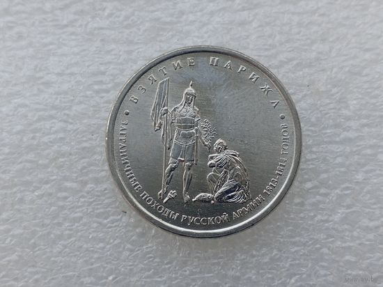 5 рублей РФ