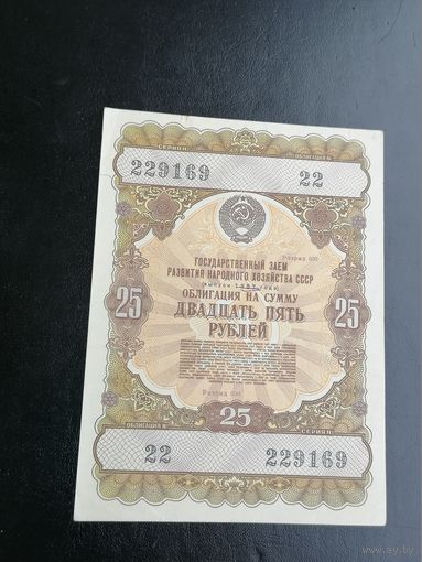 25 рублей 1957