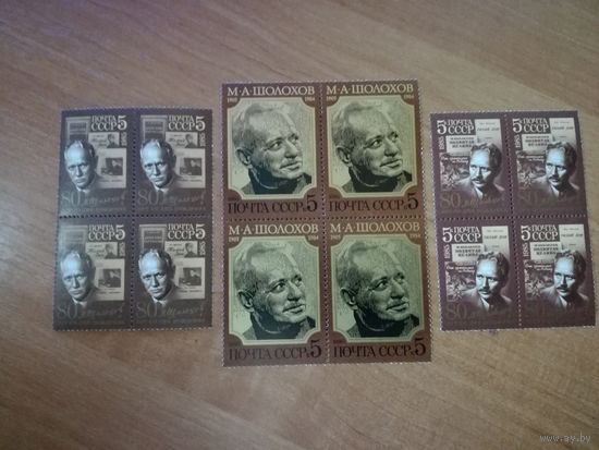 1985 СССР. 80 лет со дня рождения М.Шолохова. Полная серия из квартблоков