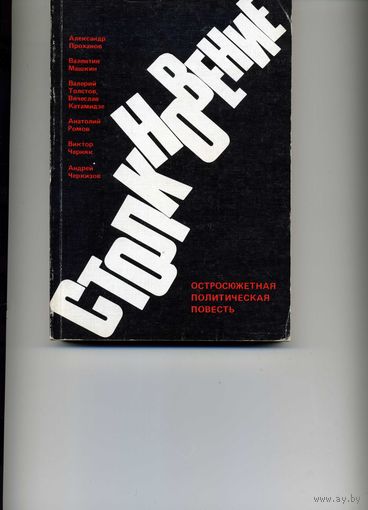 Книга Столкновение