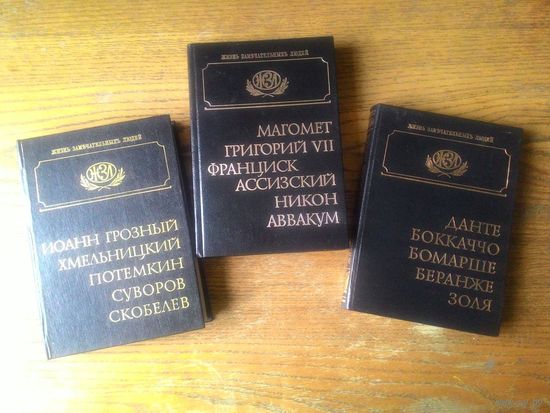 Павленков Ф. Жизнь замечательных людей.