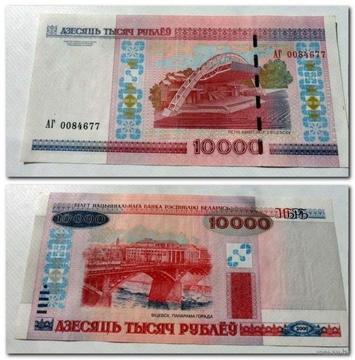 АГ 0084677 - 10000 рублей РБ 2000 г.в.