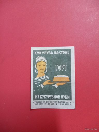 Спичечная этикетка