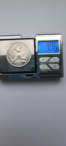 50 копеек 1924 года. ПЛ. Серебро 900. Монета не чищена. 45111
