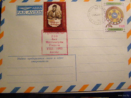 ХМК 1993г. Туркменистан, Почта