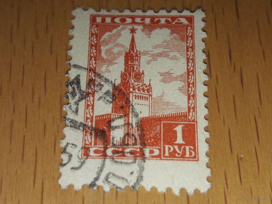 СССР 1948 Стандарт Кремль
