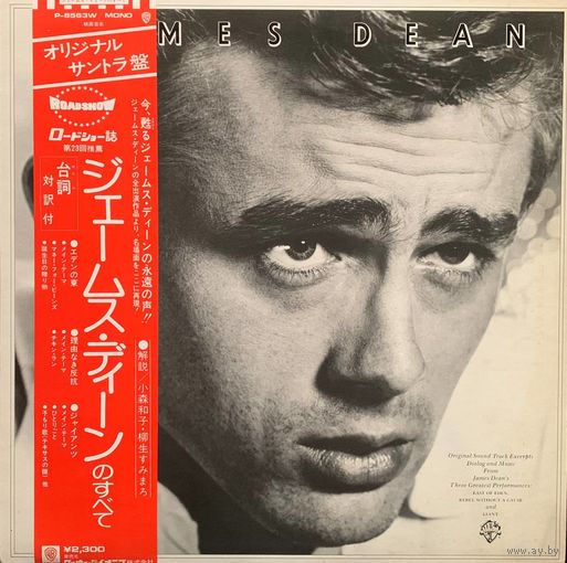 James Dean – James Dean / JAPAN