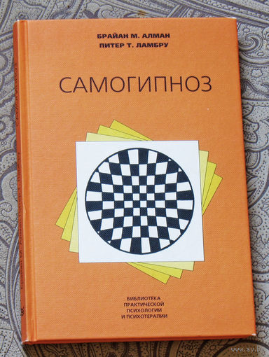 Самогипноз