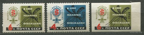 В СССР малярия побеждена! 1962. Полная серия 3 марки. Чистые