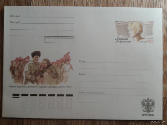 Россия 2008 хмк с ом актриса Ладынина