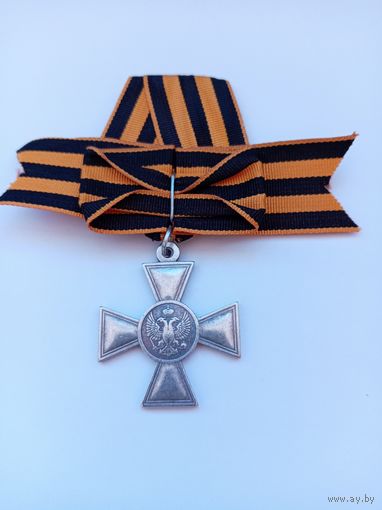 Георгиевский крест 1 ст. для иноверцев с бантом. Реплика.