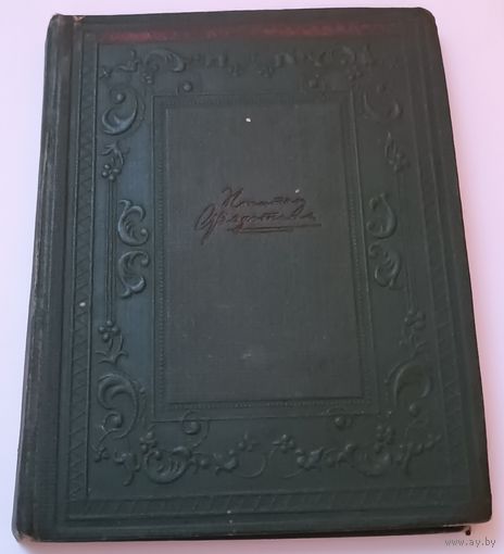 Книга " Капитан Федотов". 1936 год. С 1 рубля!