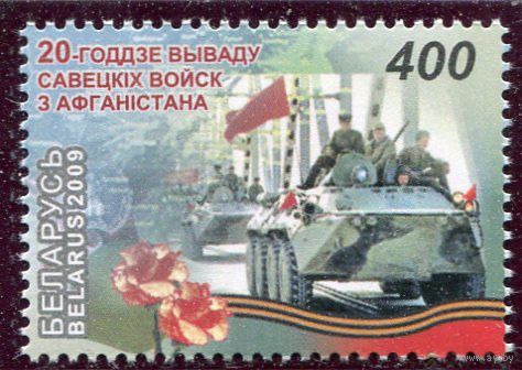 Беларусь 2009. 20-летее вывода советских войск из Афганистана