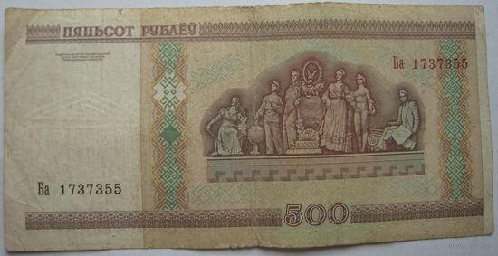 Беларусь 500 рублей 2000 года серия Ба. Цена за 1 шт.