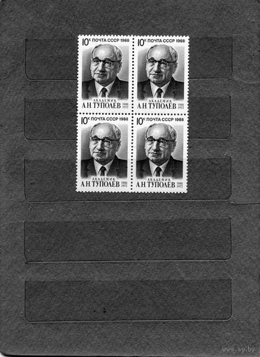 СССР, 1988, ТУПОЛЕВ   1м,  в к/блок, чистая**цена за кварт