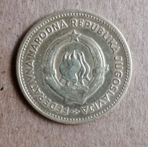 Югославия 10 динар 1955 г., Надпись "DINCIC F.M" на реверсе над рукой, КМ# 33