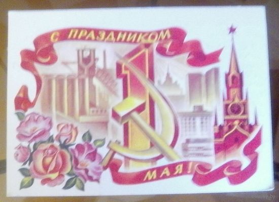 1973 год Р.Стрельников С праздником 1 мая